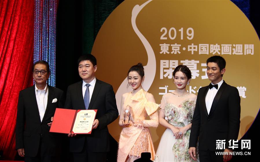 「2019東京・中国映画週間」で「中国機長」が金鶴賞最優秀作品賞を受賞