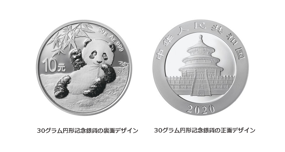 コレクションにも投資にもおススメの2020年版パンダ金銀記念コイン発行！--人民網日本語版--人民日報