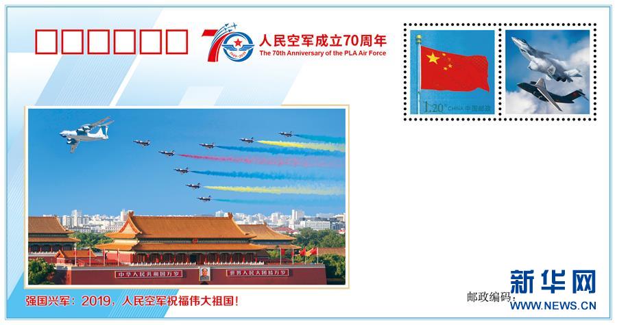 中国空軍が成立70周年を記念する封筒セット「愛する祖国の青空」を発表