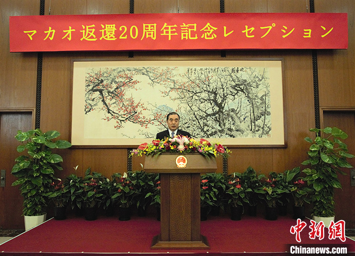 在日本中国大使館でマカオ祖国復帰20周年レセプション