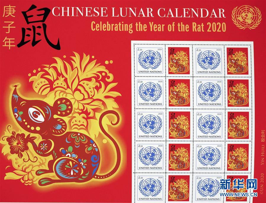 国連が春節を祝ってねずみ年特別記念切手発行