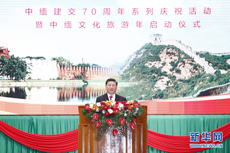 習近平国家主席、中国・ミャンマー国交樹立70周年祝賀行事などに出席