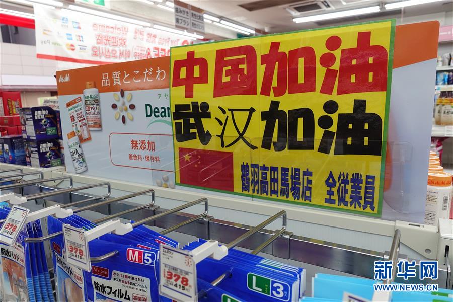 日本各地で新型コロナウイルスと闘う中国にエール 