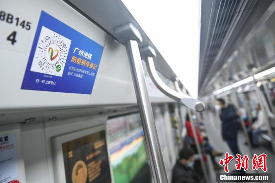 広州地下鉄で乗客のスキャン登録試行スタート　広東省