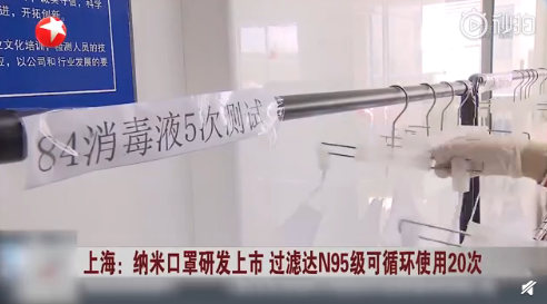 上海の企業が再利用可能なN95レベルのマスクを開発