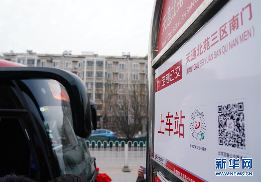 北京市で164本のカスタムメイド・バス路線が運行開始