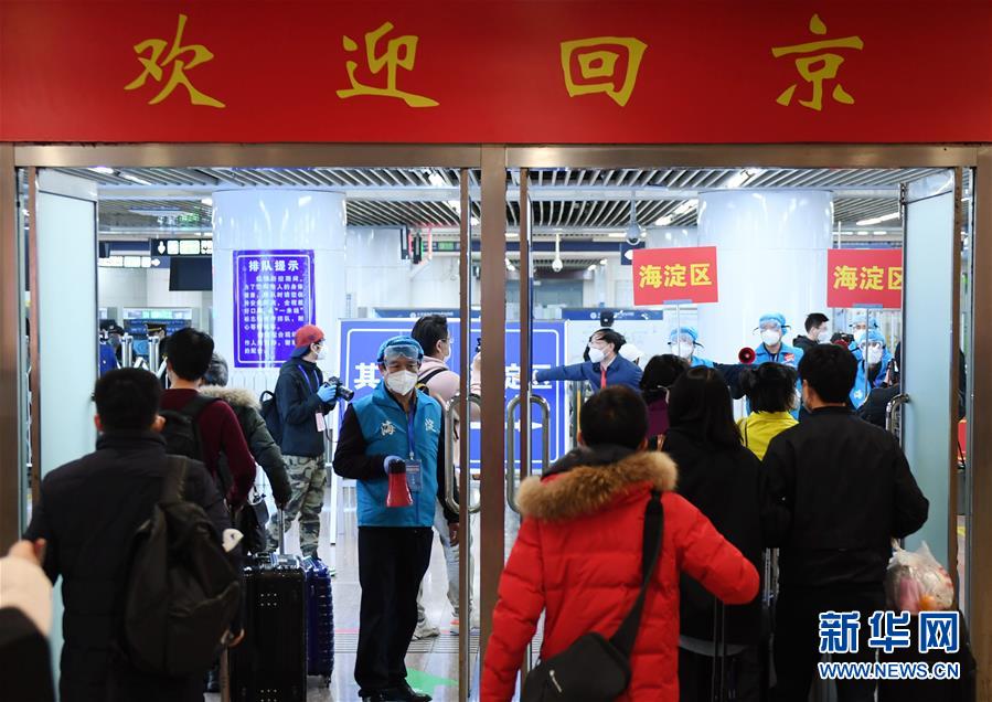 湖北省に在留していた北京市の住民が北京に到着