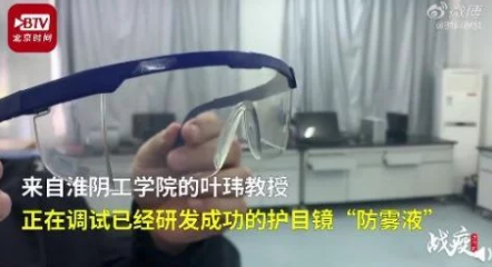 中国の大学教授がゴーグルの防曇液を開発、効果は3日持続