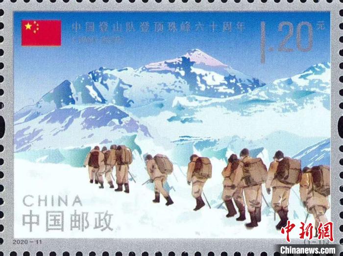 「中国登山隊チョモランマ登頂60周年」記念切手（画像は中国郵政集団有限公司チベット自治区支社が提供）。