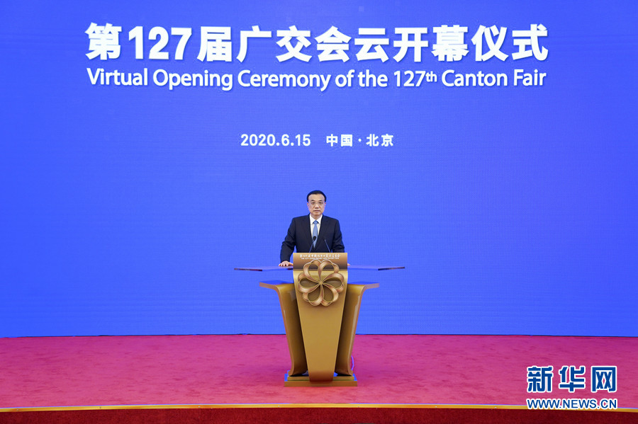 李克強総理が第127回広州交易会「オンライン開幕式」に出席