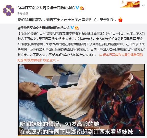 「慰安婦」被害者の劉蓉芳さん死去　享年91歳