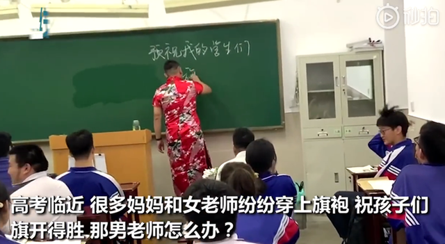 受験生の合格祈願し真っ赤なチャイナドレスで激励する男性教員　遼寧省