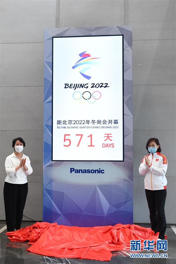 2022年北京冬季五輪カウントダウンロックが組織委首鋼事務区に登場