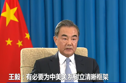 王毅外交部長「中米関係の明確なフレームワークの確立が必要」