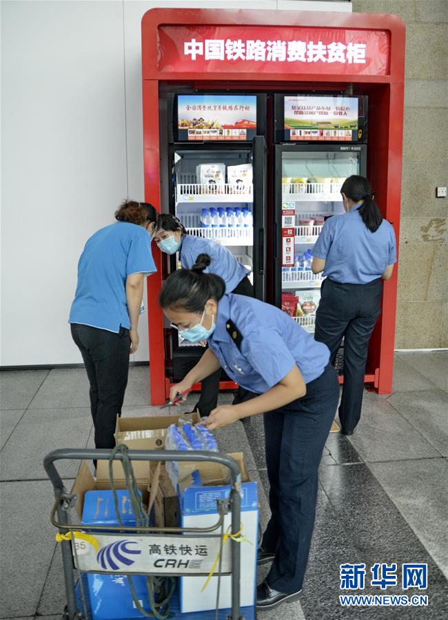北京南駅で「鉄道消費貧困者支援ボックス」の運用スタート