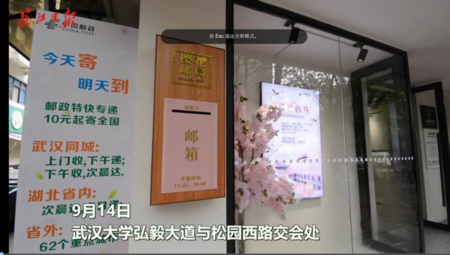 武漢大学の桜郵便局、桜グッズが新入生にも人気　湖北省