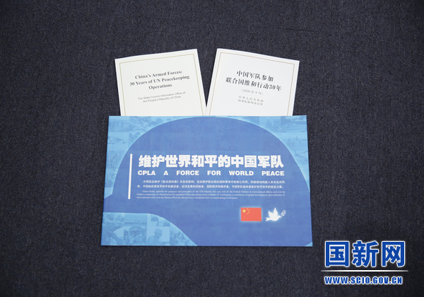 『中国軍の国連平和維持活動への参加30年』白書発表