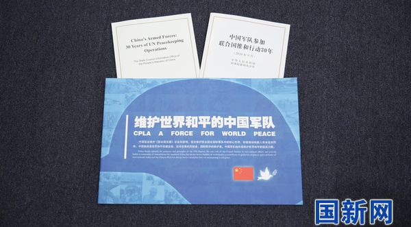 『中国軍の国連平和維持活動への参加30年』白書発表