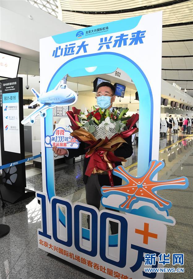北京大興国際空港、旅客利用者数が初めて延べ1千万人を突破