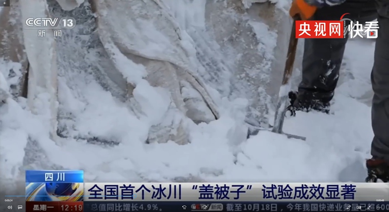 中国科学院、氷河に「布団」をかけ融解を遅らせる