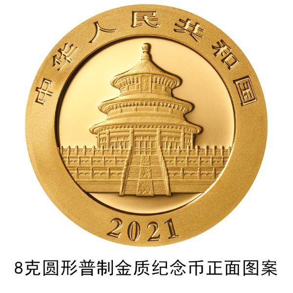 「2021年版パンダ記念硬貨」を発行