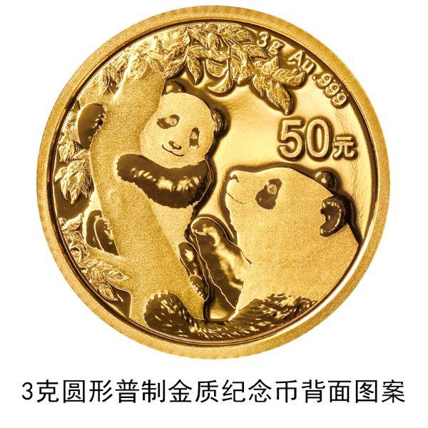 「2021年版パンダ記念硬貨」を発行