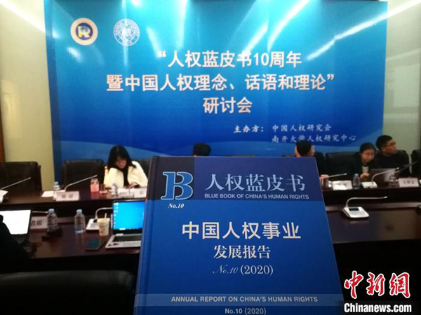 人権青書10周年　中国の人権事業の発展は新たな段階に