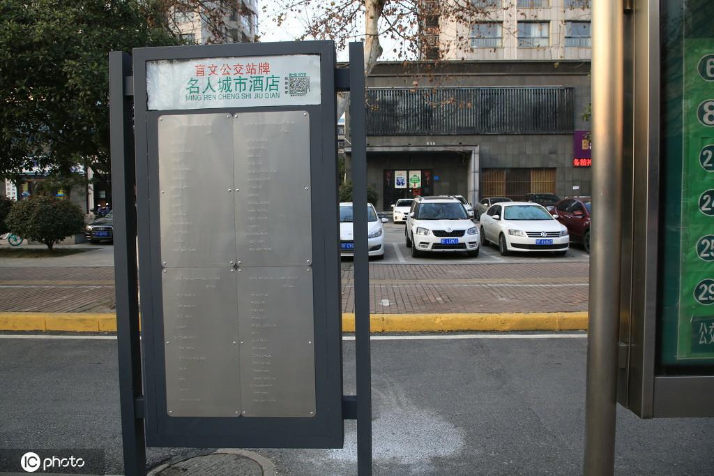 湖北省襄陽市に登場したバス停の点字案内板（写真著作権は東方ICが所有のため転載禁止）。