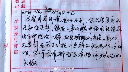化学方程式を使って生徒の評価コメントを書いた担任が話題に　江蘇省蘇州
