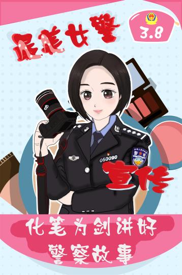 新疆の警察官が手描き風イラストで女性の同僚たちにエール