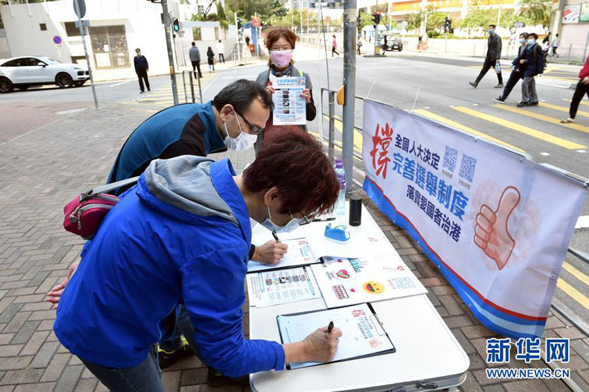 香港各界、香港地区選挙制度整備に関する全人代の決定を支持