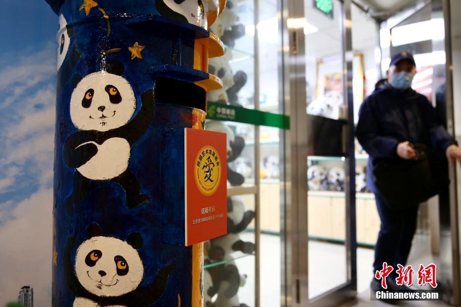 3月22日、北京国貿センター郵便局入口に設置されたパンダ郵便ポスト（撮影・易海菲）。