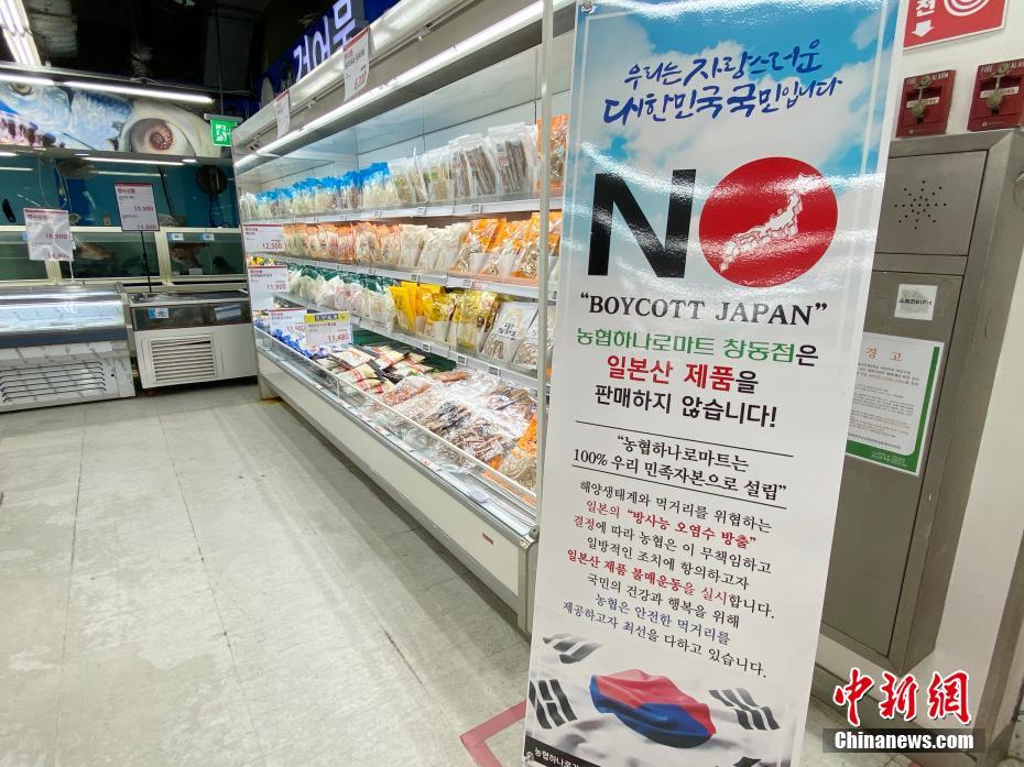 韓国の一部スーパーで原発処理水放出に抗議し、日本産海産物の販売中止