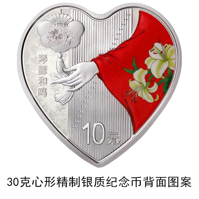 人民銀が吉祥文化記念コイン発行　ハート型「夫婦円満」コインも