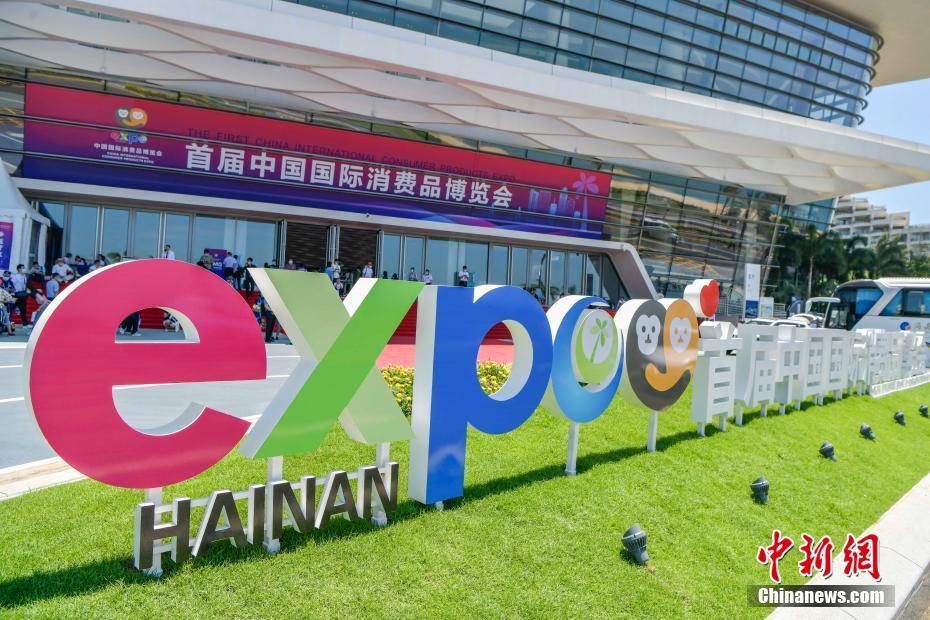 第1回中国国際消費財博覧会が閉幕　延べ24万人以上が来場