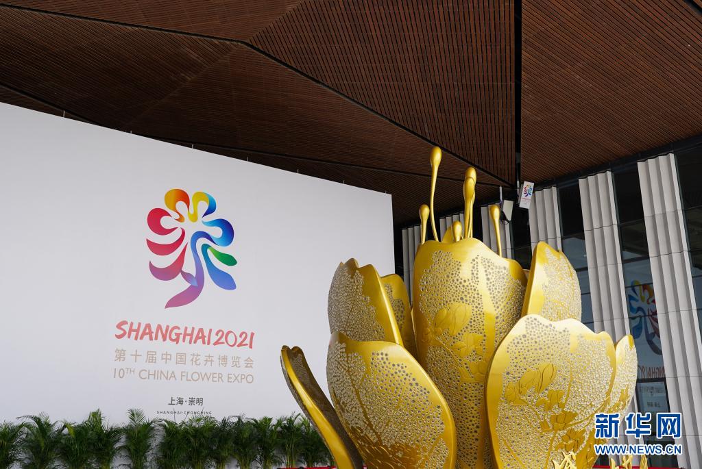 第10回中国花卉博覧会が開幕　上海