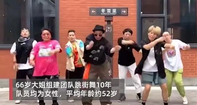 ストリートダンサーは68歳！チームで踊り続けて10数年　河南省鄭州