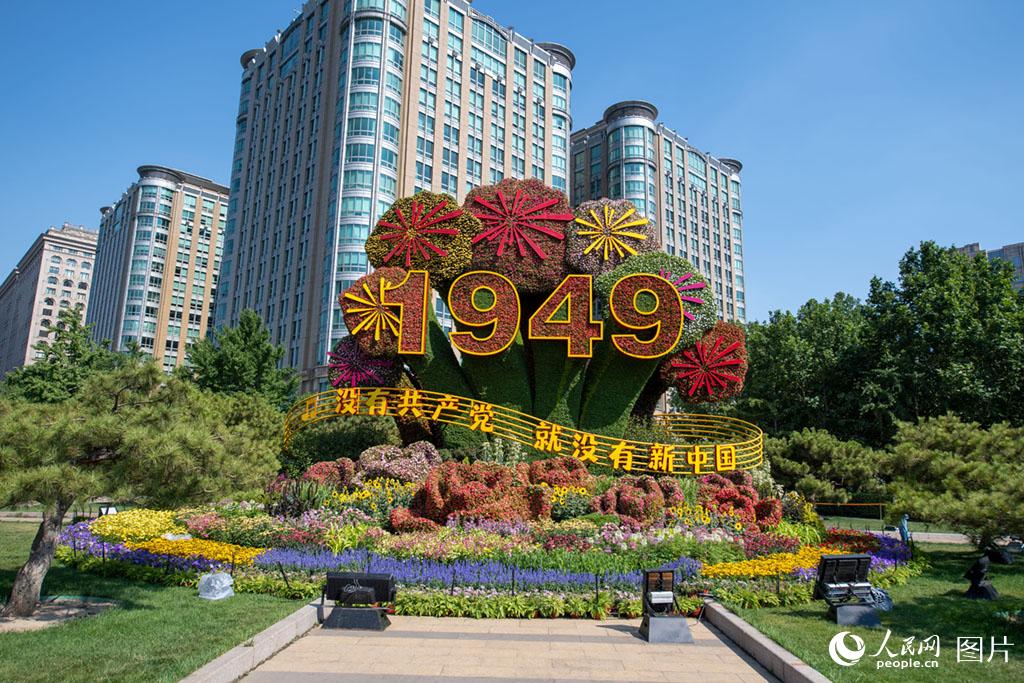 北京の街を飾る中国共産党創立100周年記念の花壇