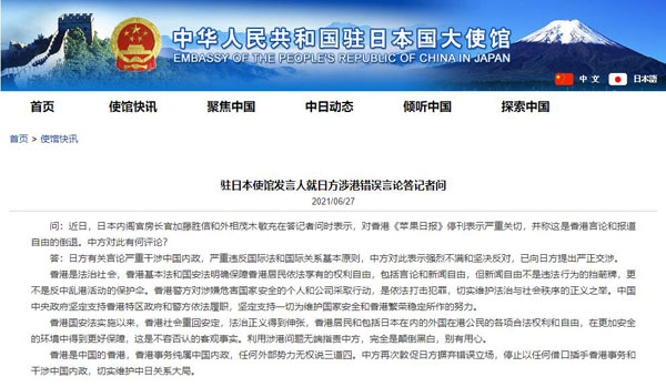 日本側の香港地区に関する発言に在日本中国大使館がコメント