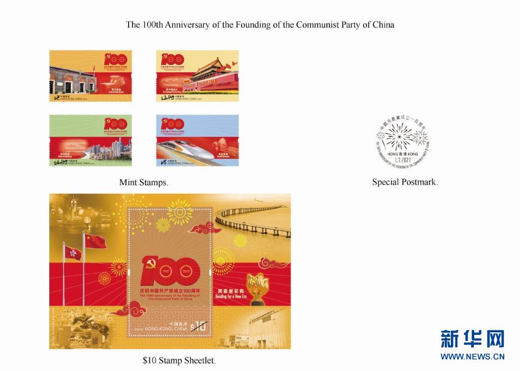 「中国共産党創立100周年」をテーマとした特別記念切手。
