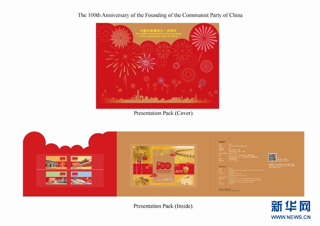 香港地区で初の中国共産党テーマの特別記念切手発行