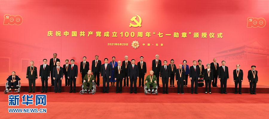 中国共産党創立100周年祝賀「七一勲章」授与式が北京で盛大に開催