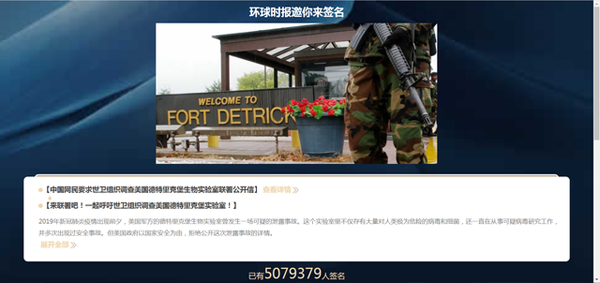 中国人ネットユーザー500万人超がWHOに米フォート・デトリックの調査を要請