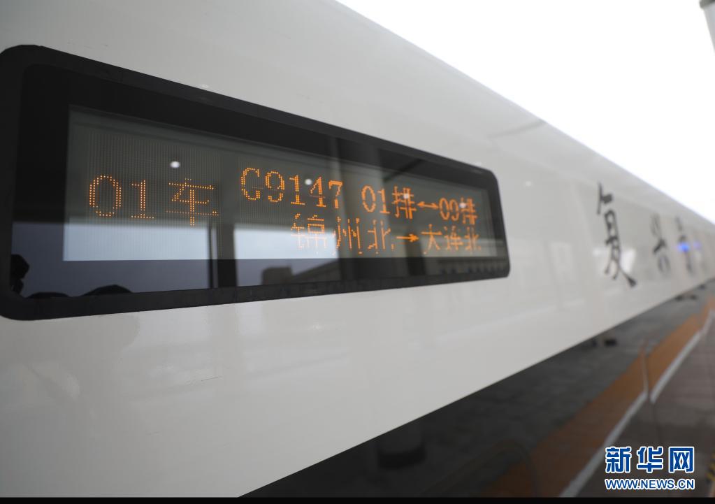 朝凌高速鉄道が開通　大連―北京間の所要時間がわずか4時間に