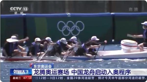 ドラゴンボートが東京五輪パフォーマンス・プログラムとして登場