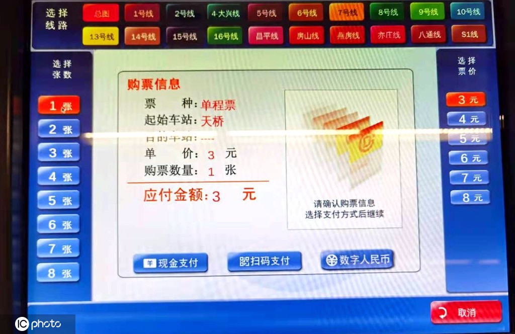北京地下鉄8号線天橋駅の自動券売機の切符購入画面（写真著作権は東方ICが所有のため転載禁止）。