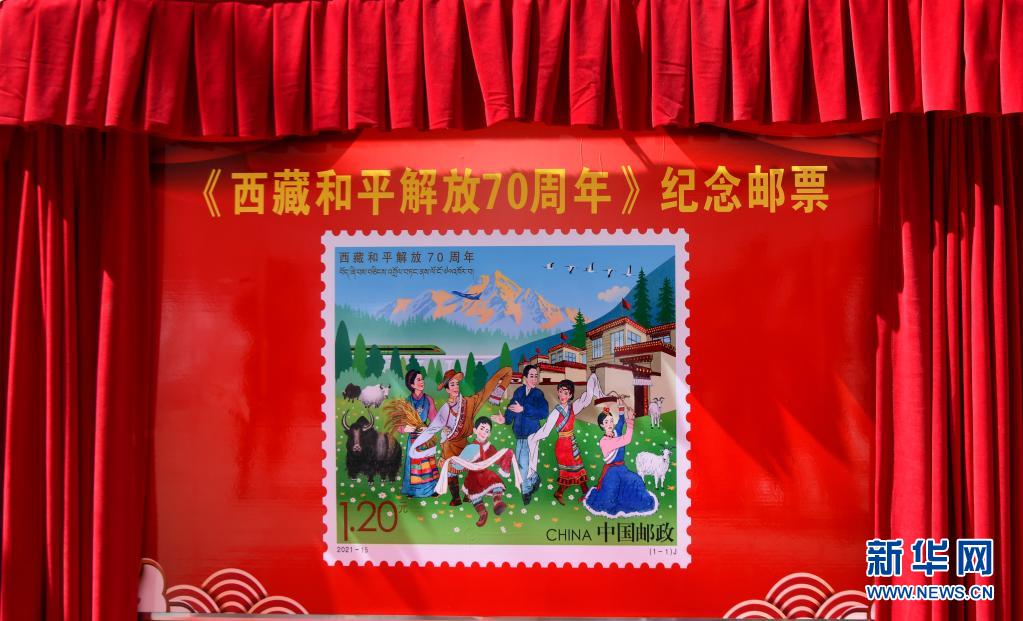 「チベット平和解放70周年」記念切手のデザイン（8月16日に撮影・晋美多吉）