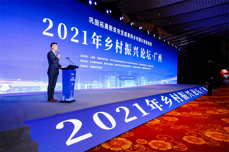 「2021年農村振興フォーラム」は広西南寧市で開催