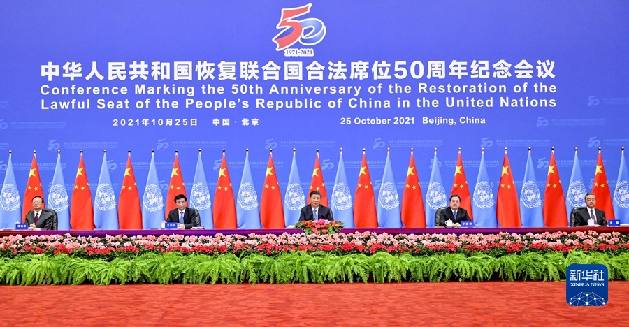 習近平国家主席、中華人民共和国の国連における合法的議席回復50周年記念会議で重要談話
