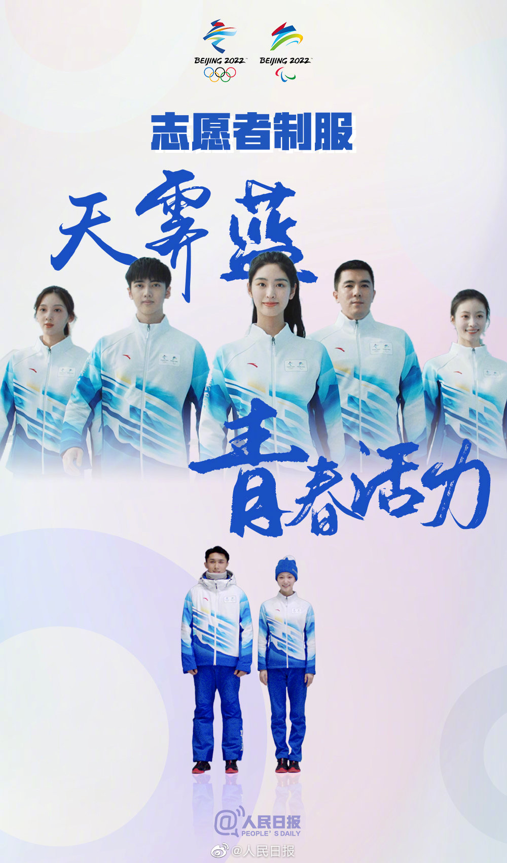 北京冬季五輪公式ウェアは中国の水墨画をイメージしたカラー